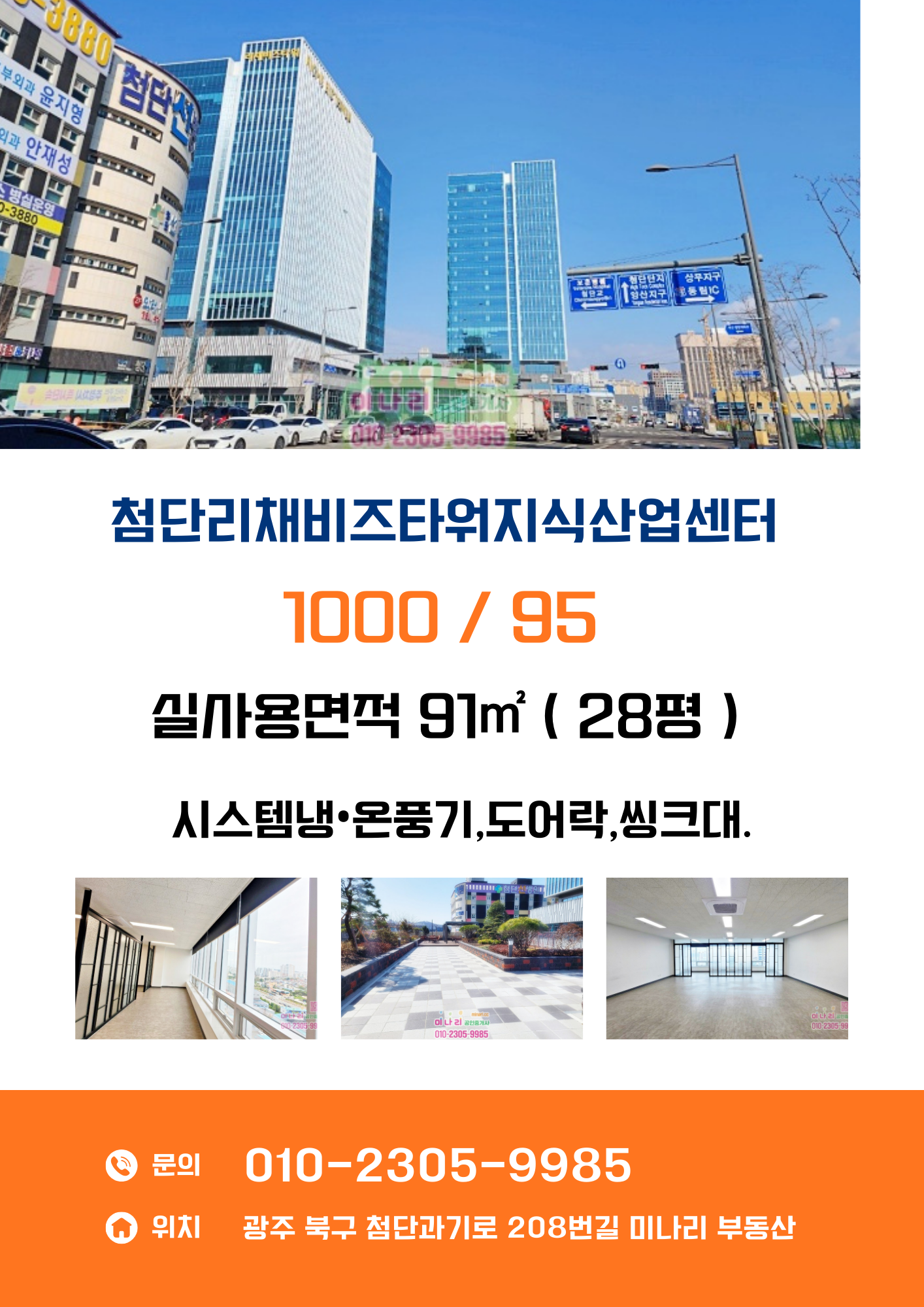 ✅첨단리채비즈타워지식산업센터 사무실 전용 28평 1000 / 95
