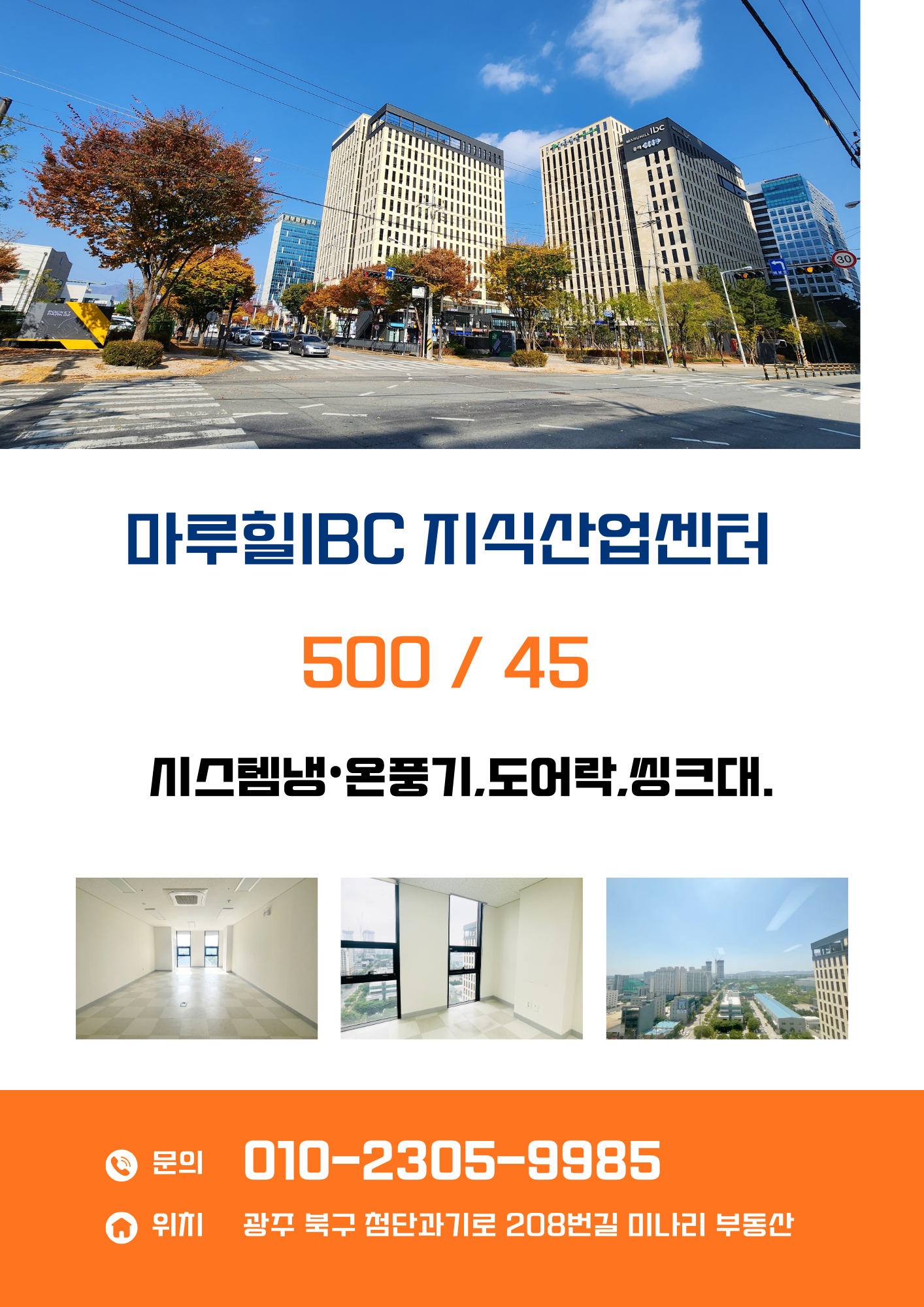 ✅마루힐아이비씨지식산업센터 사무실 전용 14평 500/45