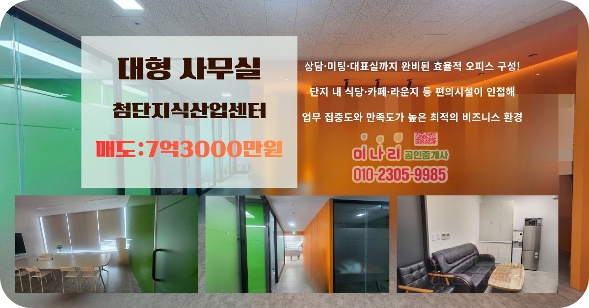 ✅전용 80평대 지식산업센터 (업무용)_매매