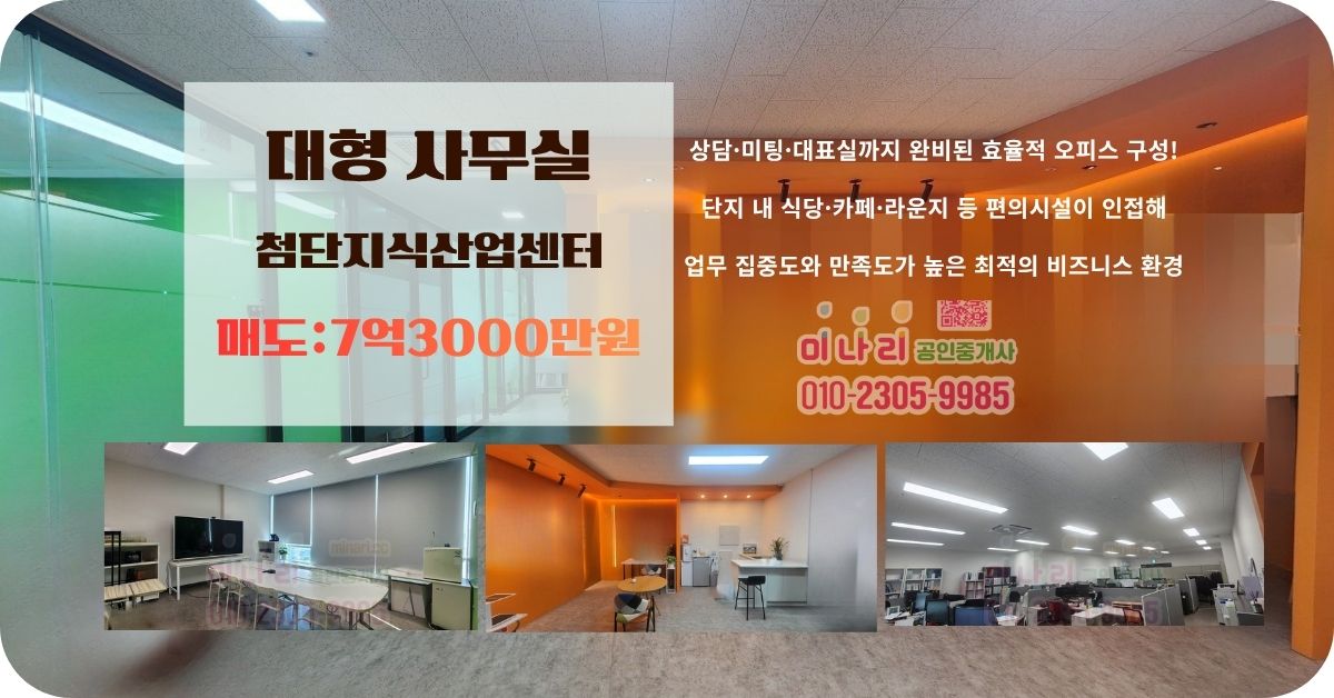 ✅전용 80평대 지식산업센터 (업무용)_매매