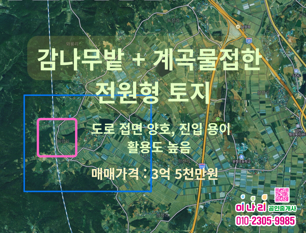 ★ 감나무 50그루와 계곡물 흐르는 힐링 토지