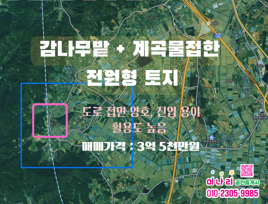 ★ 감나무 50그루와 계곡물 흐르는 힐링 토지