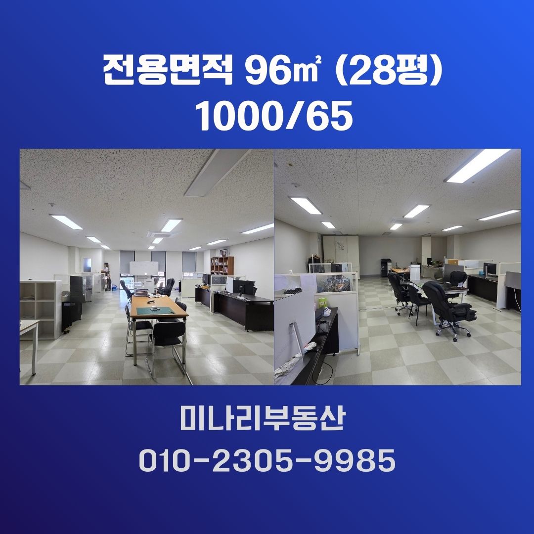 ✅첨단지산 사무실 임대 전용 28평   1000 /65