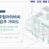 ✍첨단 마루힐IBC 지식산업센터 매수 및 절차…