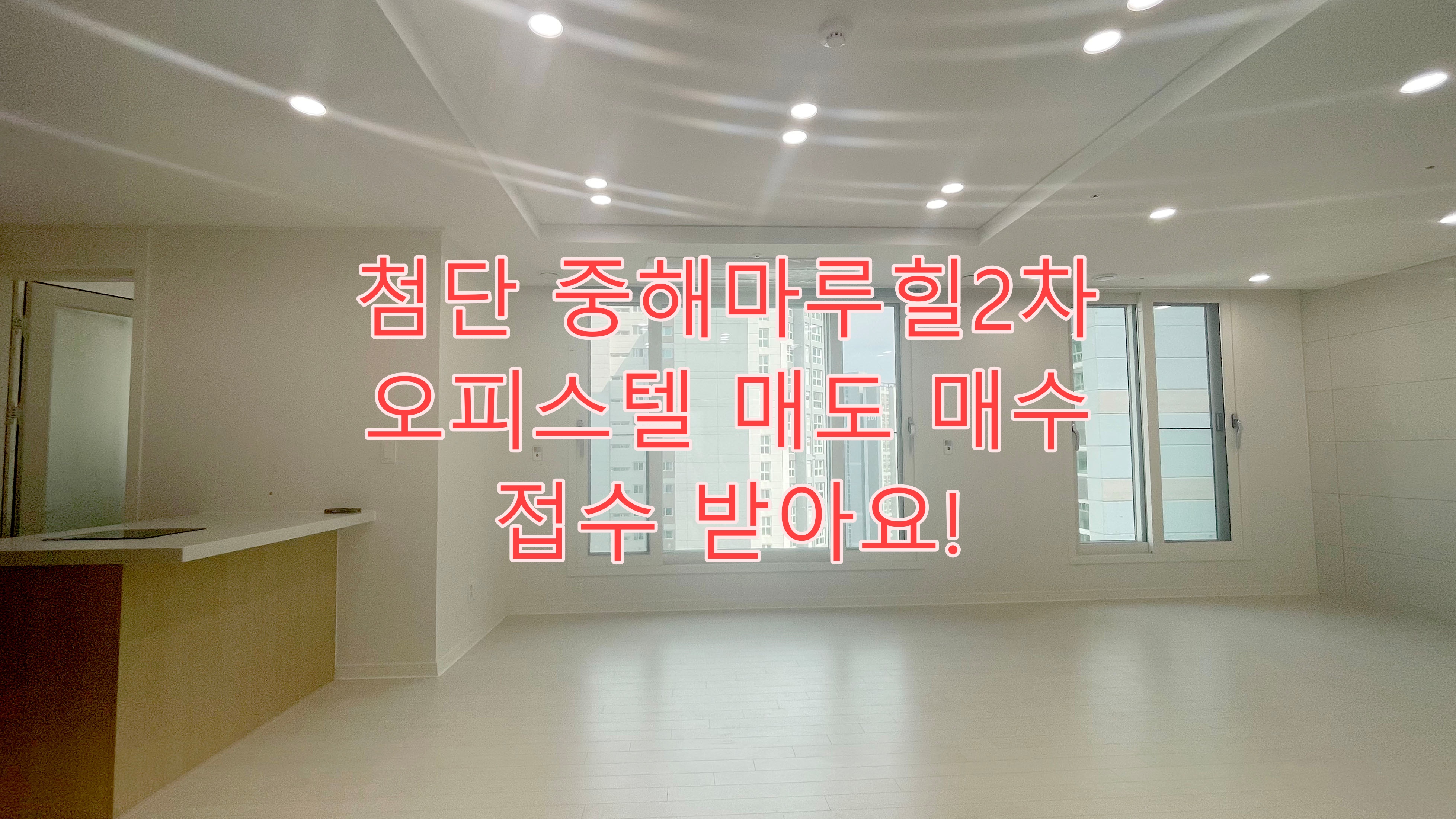 첨단 중해마루힐2차 8년 전세 아파트 84A㎡(33A) _ 84B㎡(32B)