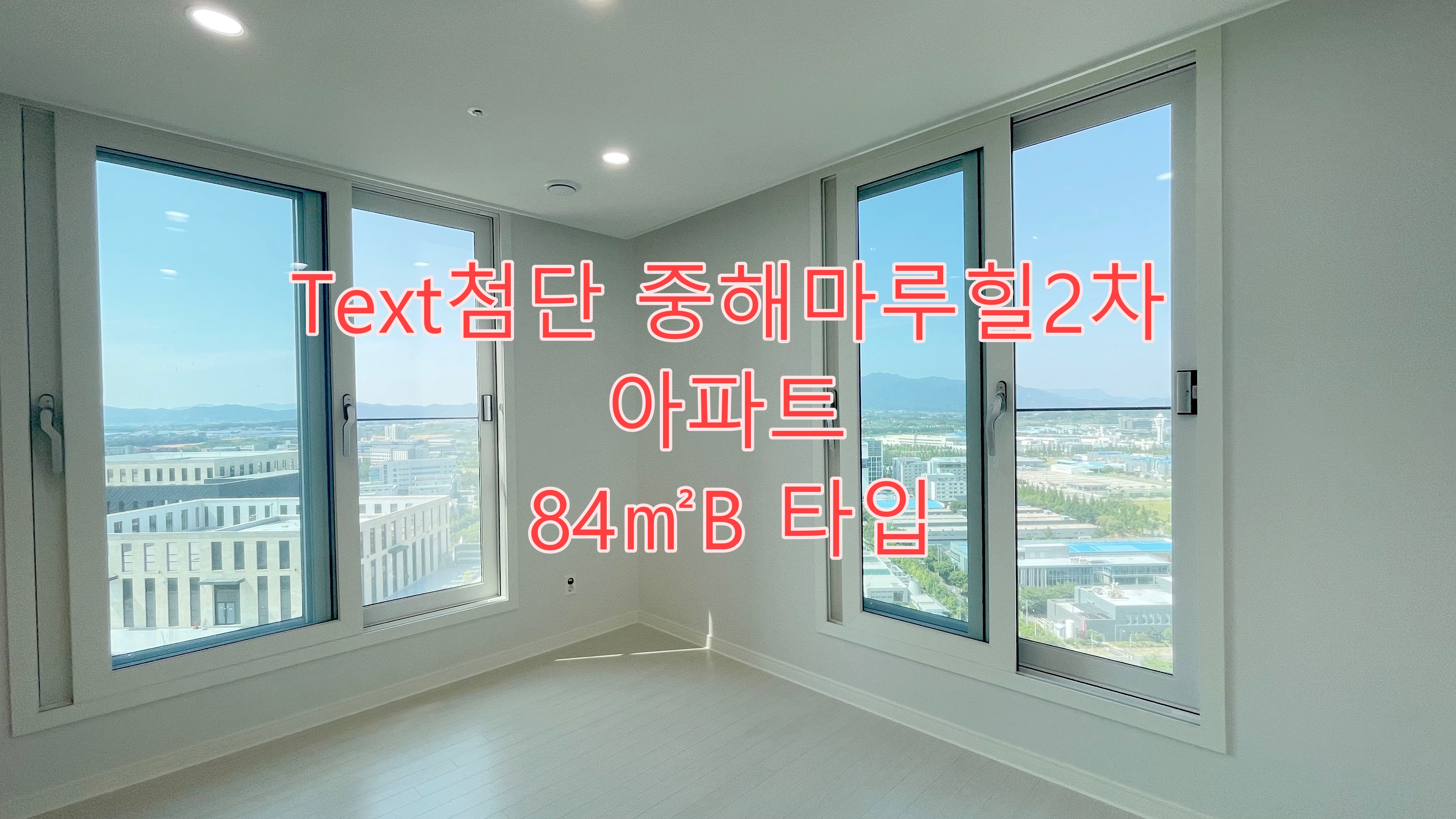 첨단 중해마루힐2차 8년 전세 아파트 84A㎡(33A) _ 84B㎡(32B)