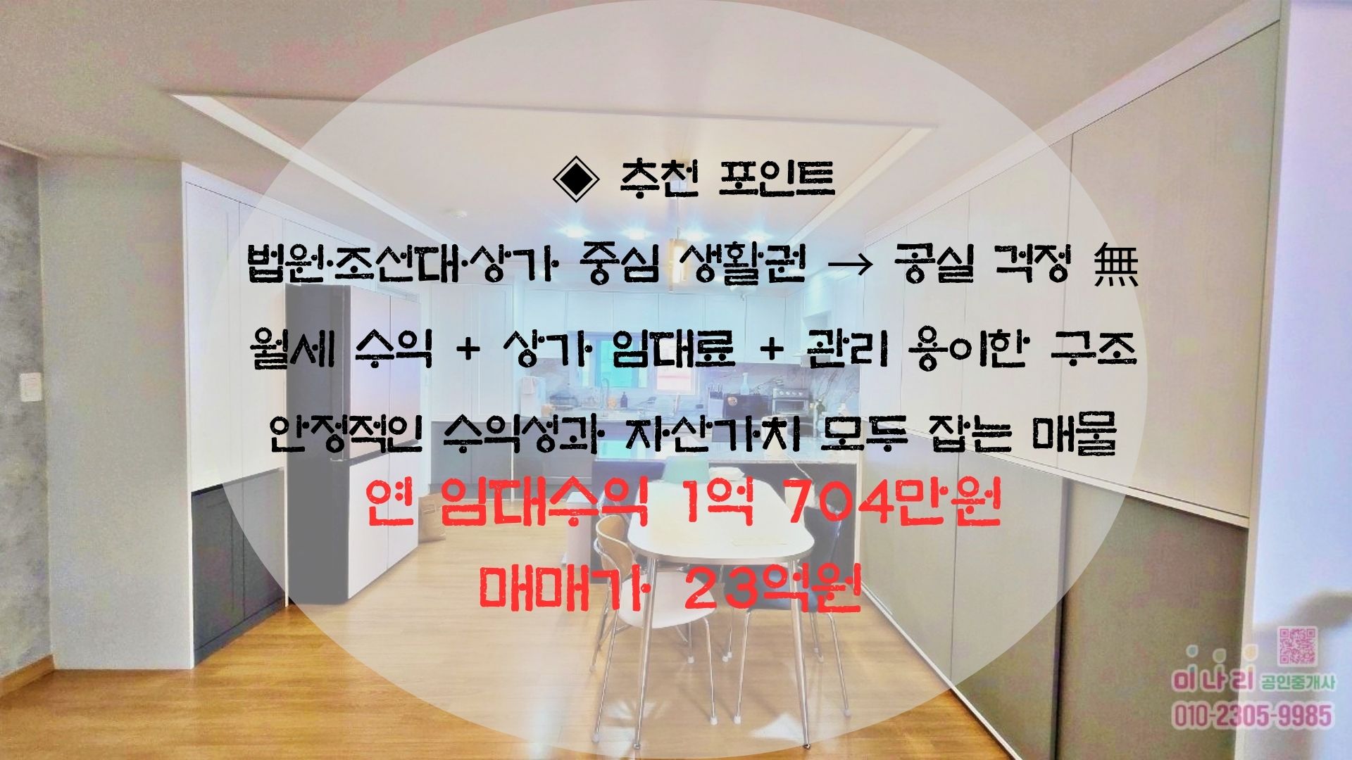 ◈ 광주광역시 동구 지산동 수익형 건물 매매