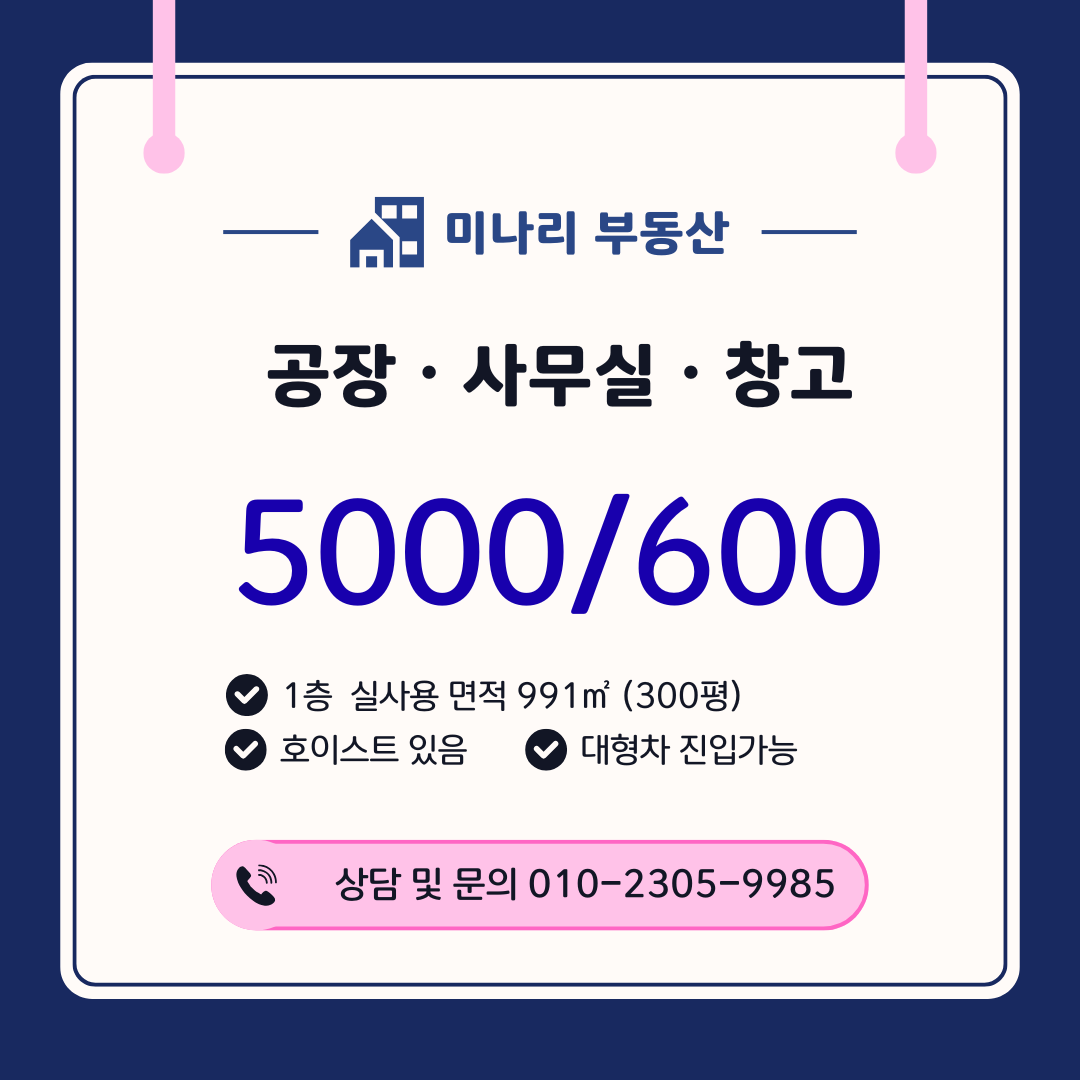 ✅ 첨단2지구 연제동 공장(내부 사무실있음)•물류•창고 임대