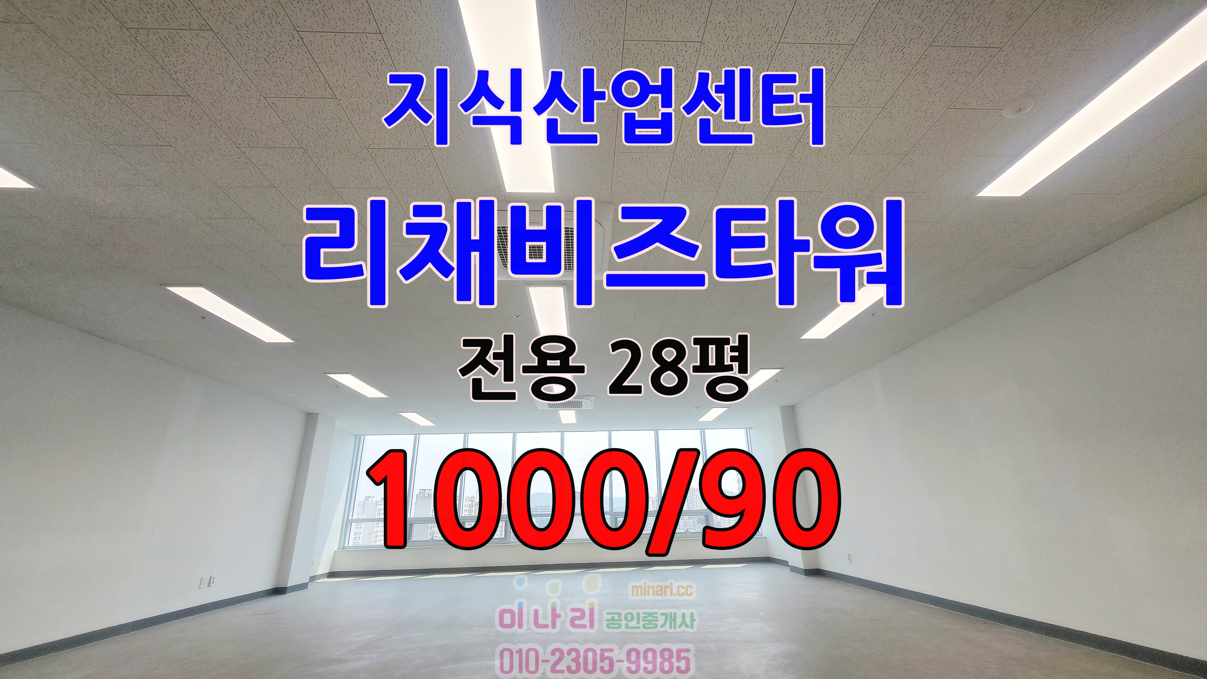 첨단리채비즈타워 광주 사무실 임대 28평