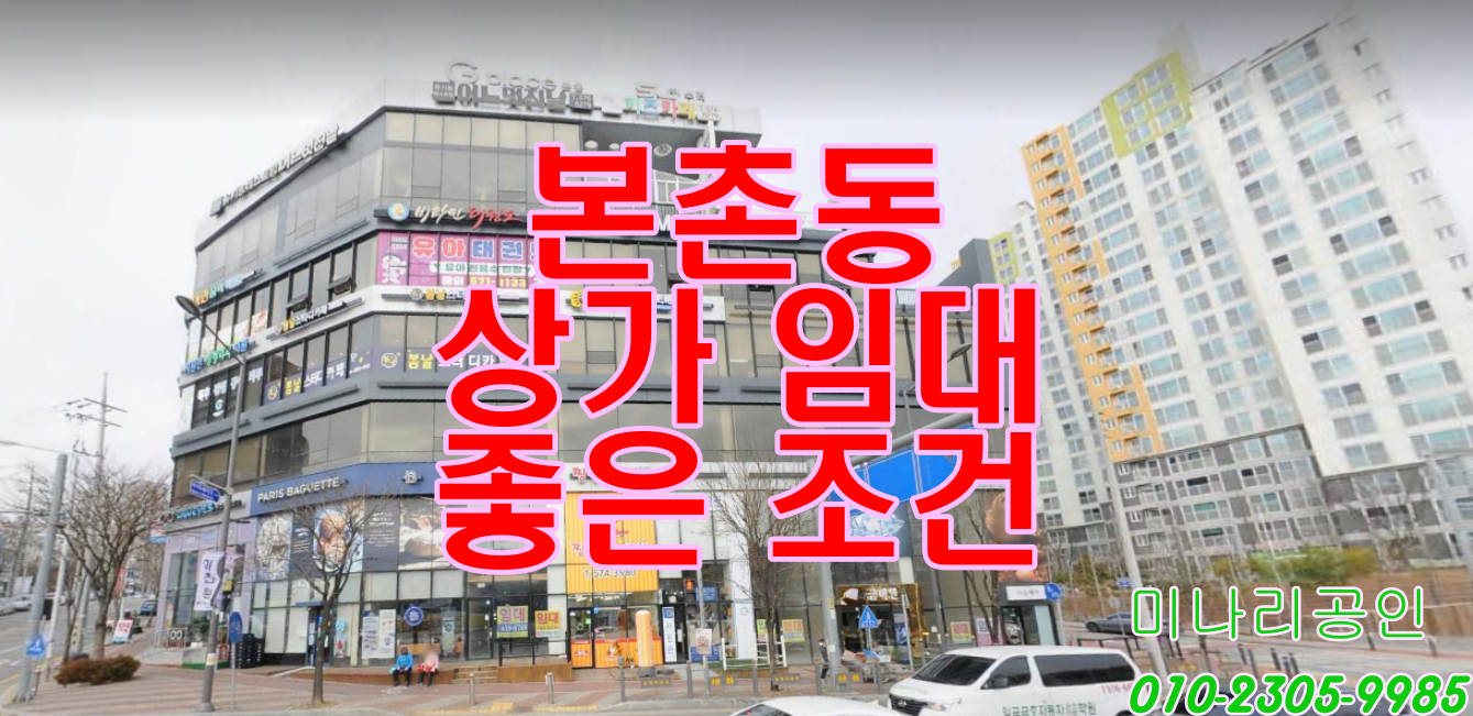 ♣ G-place본촌 상가 임대 ​♣