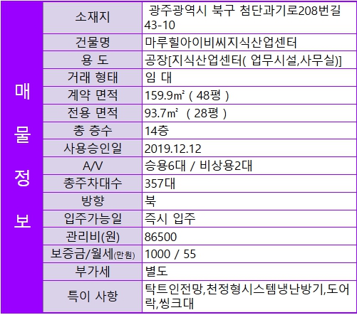 ✅마루힐아이비씨지식산업센터 사무실 전용 28평 1000 / 55