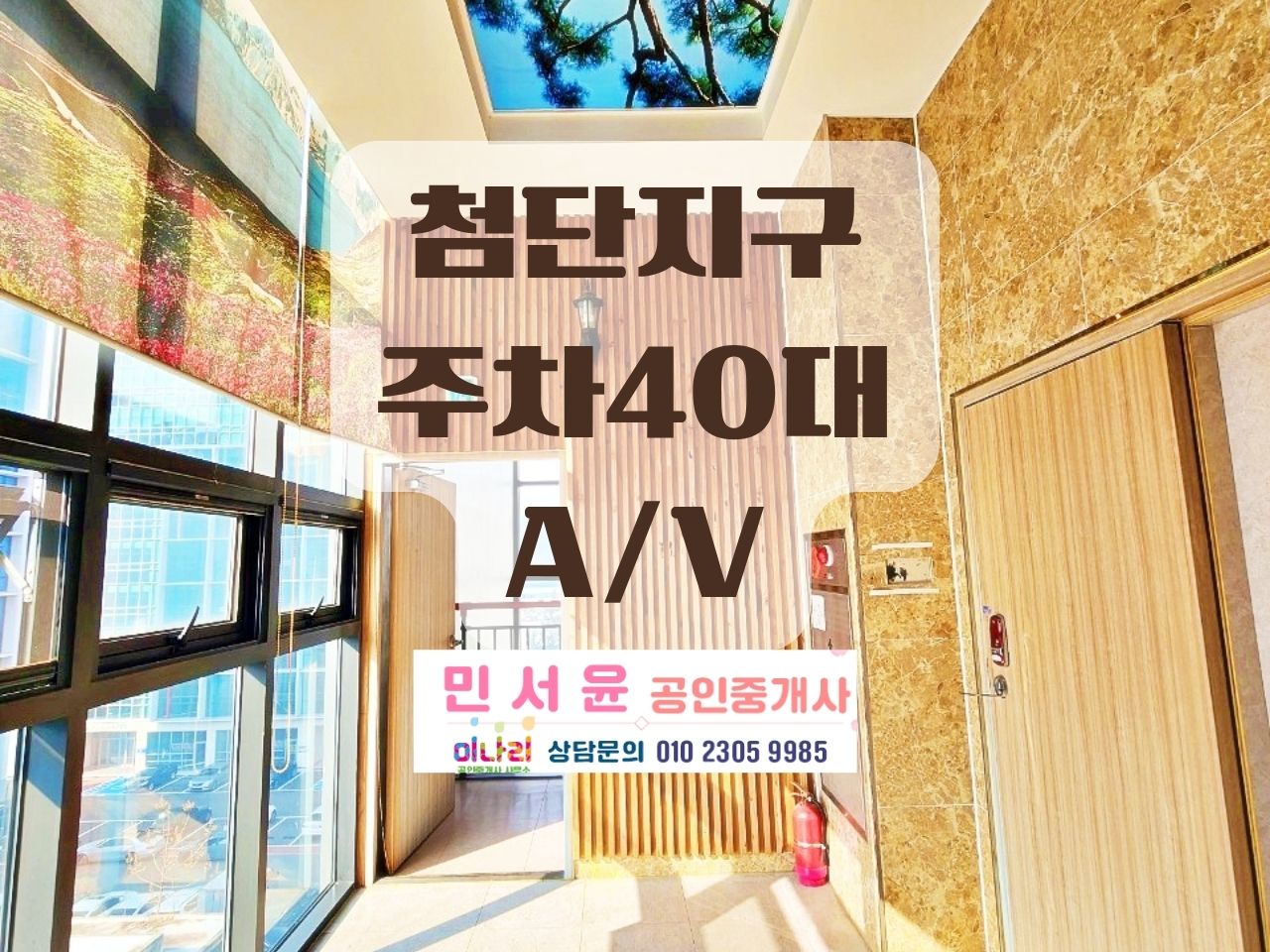 ✅첨단지구 산업단지 내 전용 단독 사무실 주차장 완비+서 비스면적 + 넓은 테라스 !