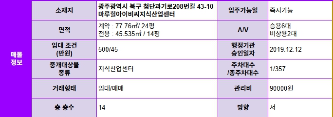 ✅마루힐아이비씨지식산업센터 사무실 전용 14평 500/45