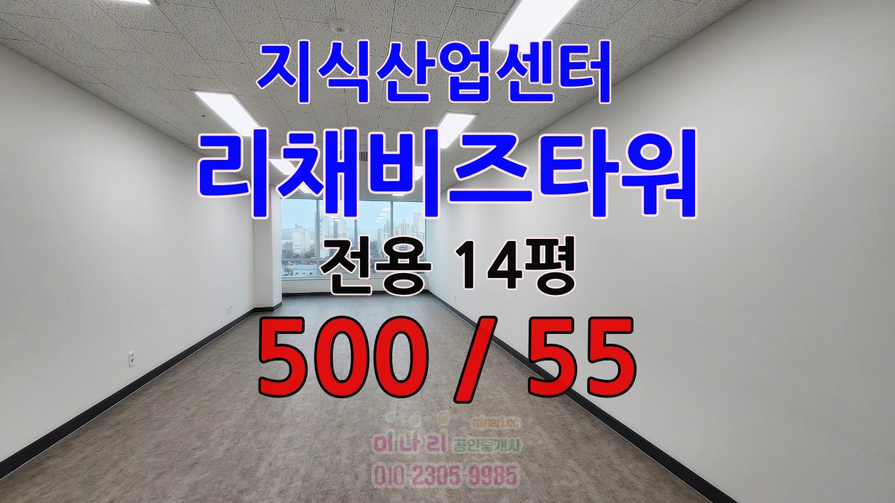 첨단리채비즈타워 광주 사무실 임대 전용 14평