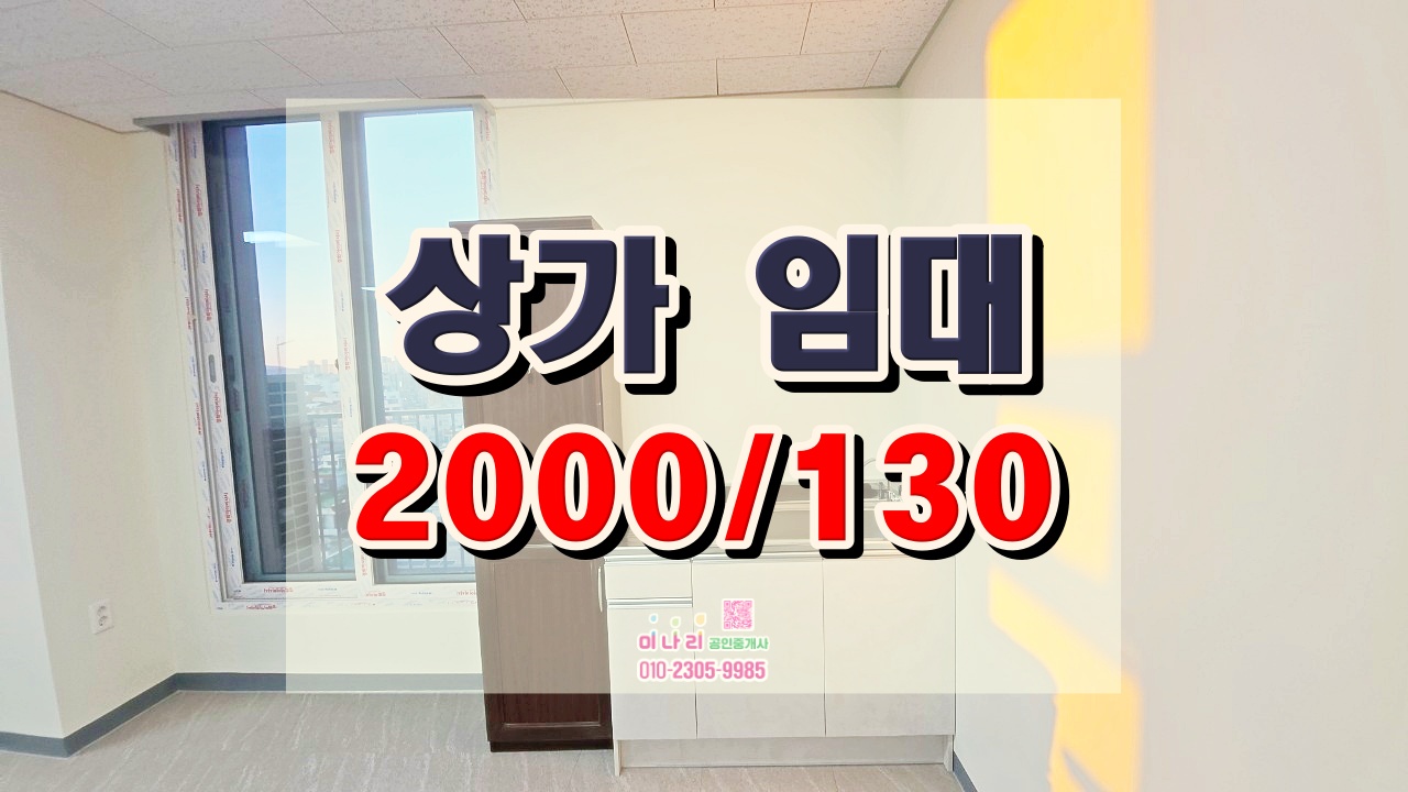 상무대로 쌍촌역 신축 상가 임대