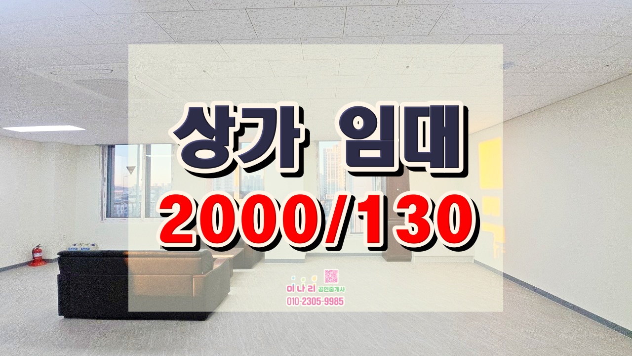 상무대로 쌍촌역 신축 상가 임대