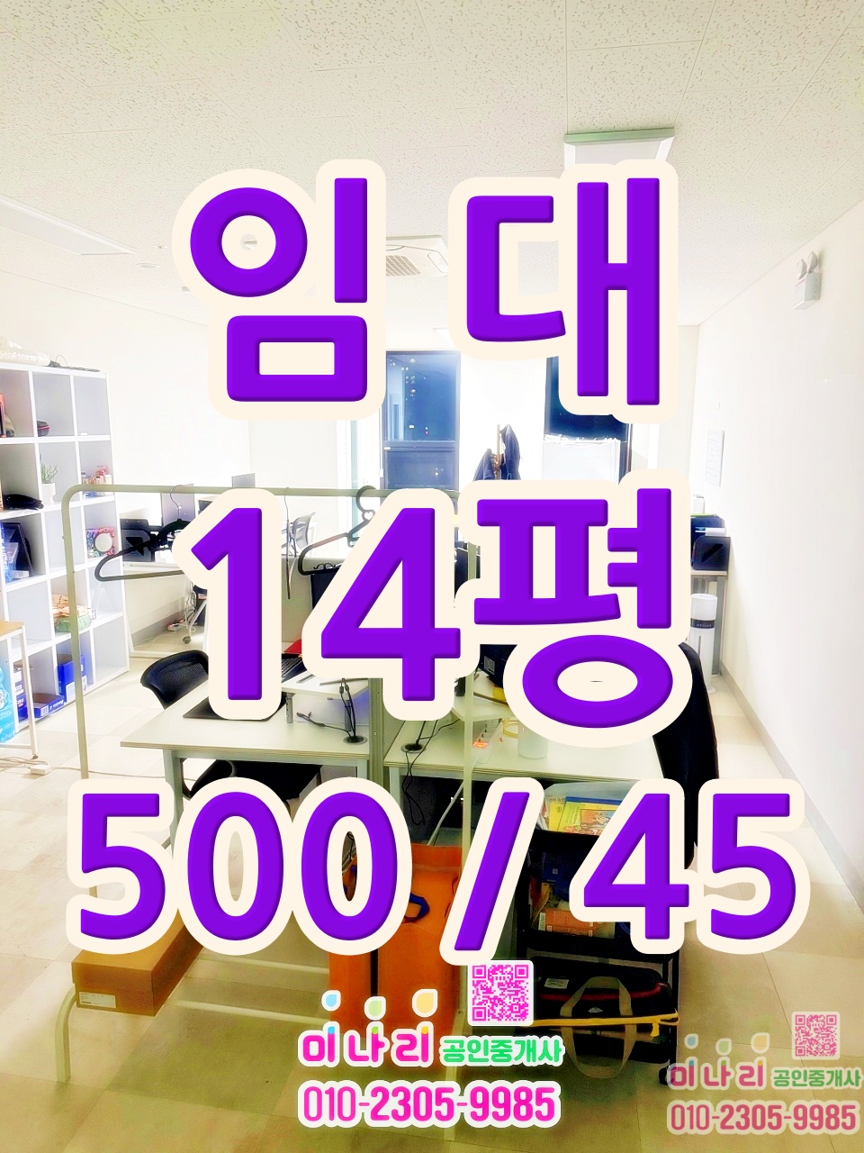 ✅마루힐아이비씨지식산업센터 사무실 전용 14평 500/45