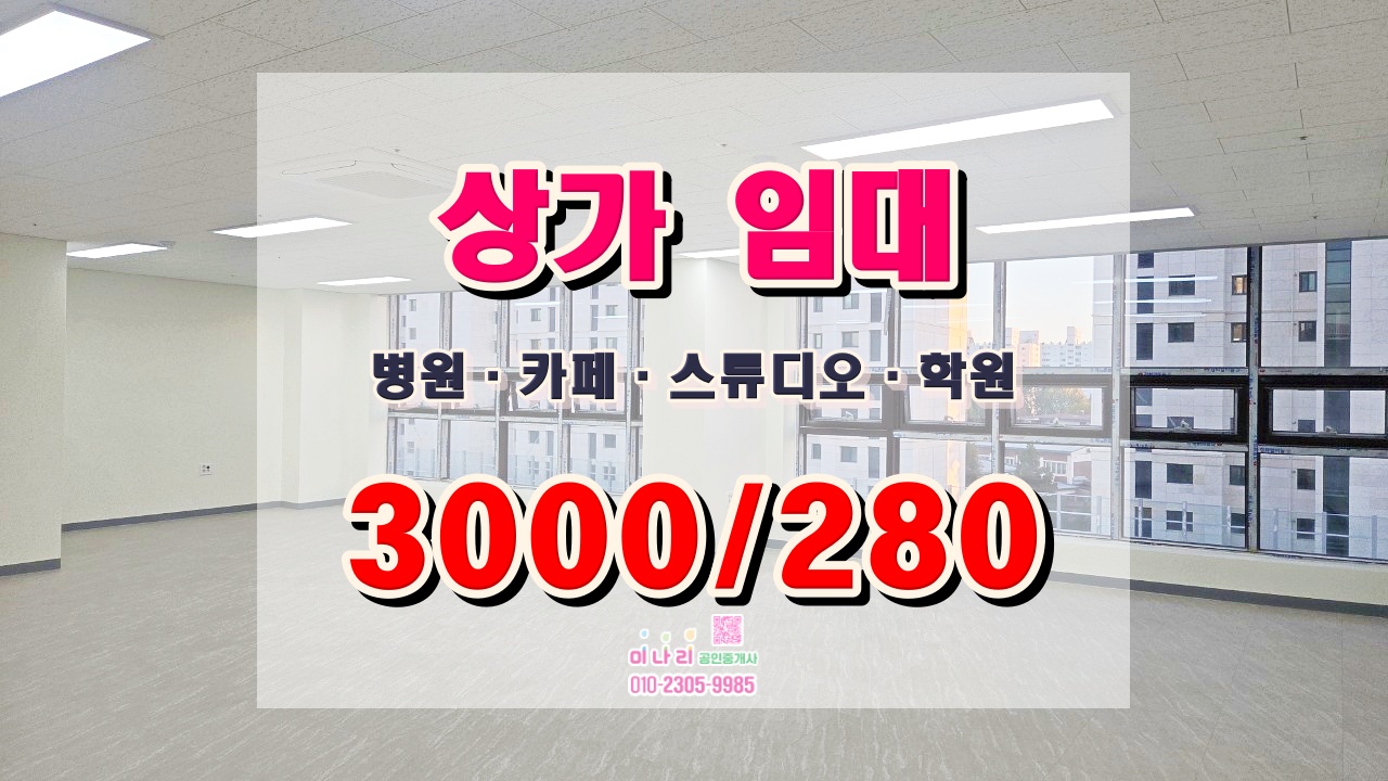 광주 쌍촌동 상무대로 역세권 신축 상가 임대