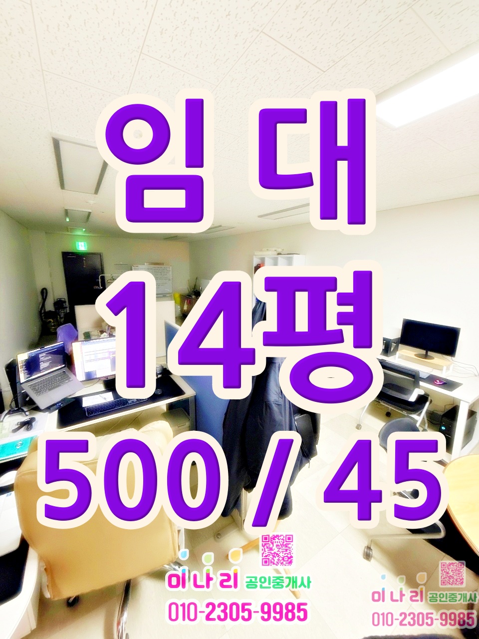 ✅마루힐아이비씨지식산업센터 사무실 전용 14평 500/45