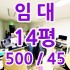 ✅마루힐아이비씨지식산업센터 사무실 전용 14평…